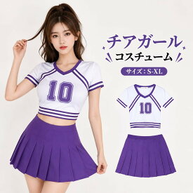 チアガール 衣装 コスプレ チアダンス 大人 コスプレ衣装 ダンス衣装 セクシー 大きいサイズ ステージ衣装 コス 可愛いコスプレ チア ユニフォーム 仮装 女性 レディース かわいい ミニスカ ハロウィン チアリーディング 余興 アイドルイベント チア cosplay 舞台衣装