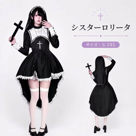 ハロウィン シスター 仮装 衣装 コスプレ コスチューム 大人用 牧師 ハロウィン 宣教師 レディース 修道女 コスプレ衣装 コス 女性 大人 ハロウィン衣装 文化祭 大きいサイズ ハロウィンコスチューム イベント 修道服 cosplay 舞台衣装 定番 シスターコスビックサイズ