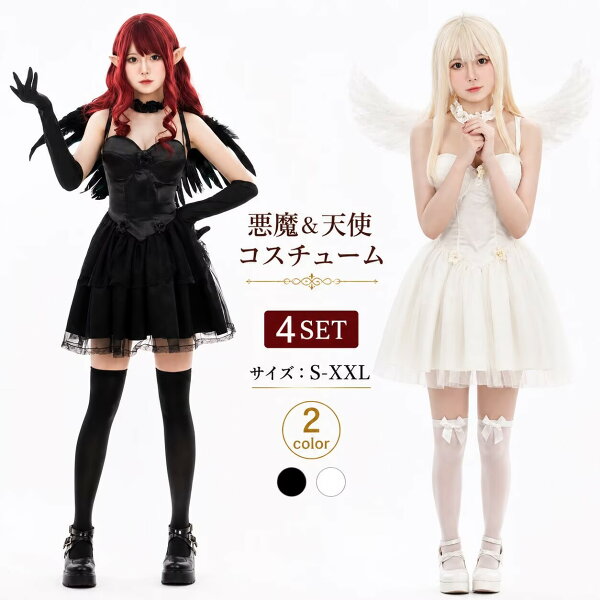 ハロウィン 仮装 小悪魔 コスプレ衣装 悪魔 女性 黒天使 コス レディース デビル 変装 魔法使い 女性用 学園祭 大人 女性 羽 エンジェル 堕天使 天使 セクシー ハロウィン衣装 ハロウィーン ハロウィンコスチューム