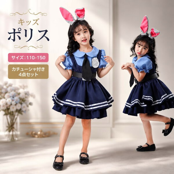 子供 コスプレ ポリス 警察制服 コスチューム 5点セット ハロウィン コスプレ 衣装 コスチューム  ハロウィン 衣装 おばけ 仮装用 ハロウィーン パーティー グッズ 仮装 変装 子供  小学生 可愛い  舞台劇  ハロウィンパーテイお遊戯会