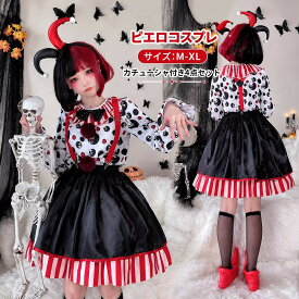 ハロウィン衣装 ピエロ コスチューム 仮装 魔女 クイーン バンパイア 衣装 鬼魔女 悪魔 ゾンビ コスチューム 大人用 大人 女王 仮装 コスプレ衣装 女性 レディース ハロウィンコスチューム 衣装 仮装 個性的 ワンピース ドレス文化祭 お化け屋敷 パーティー