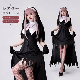 シスター コスプレ セクシー ハロウィン衣装 仮装 レディース 大人用 修道女 聖女 ロング ハロウィン衣装 ワンピース コスチューム コスプレ衣装 コス イベント 余興 文化祭 学園祭 パーティー かわいい 黒 ブラック 修道服 cosplay 舞台衣装 定番 シスターコスfxy2158
