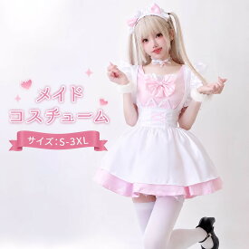 メイド服 コスプレ メイド レディース ロリータ コスチューム 仮装 大人 女性 ハロウィン かわいい 大きいサイズ セクシー 余興 イベント 衣装 忘年会 甘い 出し物 文化祭 学園祭 メイドカフェ ピンク fxy2287