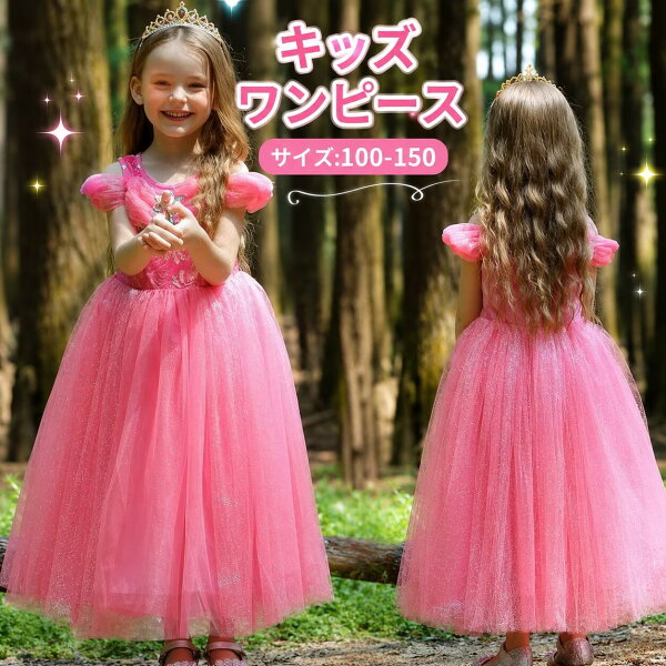 オーロラ姫 ドレス ロング ピンク 女の子 子供 衣装 コスプレ キッズ プリンセスドレス 衣装 子供 女の子 子ども コスプレ なりきり 仮装 コスチューム コスチューム 仮装 お姫様 なりきり ワンピース プレゼント ギフト イベント パーティー 誕生日 翌日配達