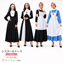ハロウィン コスプレシスターの通販