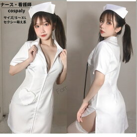 コスプレ ナース ナース服 セクシー 看護婦 白 コスチューム 白衣 コスプレ衣装 大人用 ハロウィン 仮装 セクシー ランジェリー 下着 勝負下着 エロカワ メール便対応可 送料無料 イベント cosplay 舞台衣装 定番 ナースコス