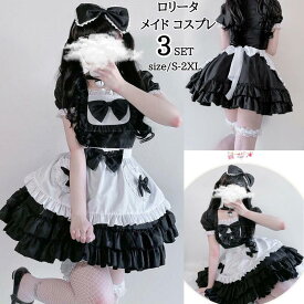 コスプレメイド服 衣装 ロリータワンピース ロング メイドワンピース かわいい コスチューム コスプレ衣装 大人用 ワンピース エプロン 仮装 パーティー 仮装 結婚式 ハロウィン 余興 黒 ブラック 白 ホワイト ミニスカート 半袖イベント 宴会 cosplay 舞台衣装 定番