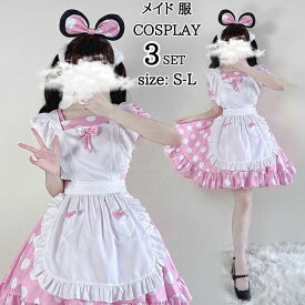 メイド 服 コスプレ 衣装 仮装 女装 フリル ロリータ かわいい カチューシャ 付き ロリータワンピース アニメ かわいい コスチューム コスプレ衣装 大人用 ワンピース 仮装パーティー 仮装 結婚式 余興 結婚式 ハロウイン 仮装 イベント cosplay 舞台衣装 定番fxy1195