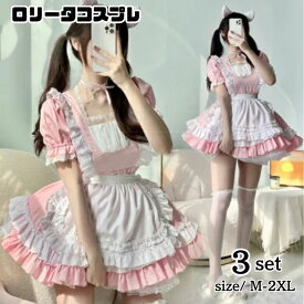 メイド 服 コスプレ 衣装 仮装 女装 フリル ロリータ かわいい カチューシャ 付き ロリータワンピース アニメ かわいい コスチューム コスプレ衣装 大人用 ワンピース エプロン 仮装パーティー 仮装 結婚式 余興 ピンク 半袖 ミニスカートfxy1349