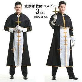 ハロウィーン メンズ コスプレ衣装 宣教師 牧師コスチューム 大人 メンズ 衣装 コスプレ セット コスプレ 仮装 衣装 大人 セット メンズコスプレ 男性用 文化祭 なりきり コス 学園祭 男性 大人用 パーティ ハロウィーン 衣装 ハロウィーン仮装