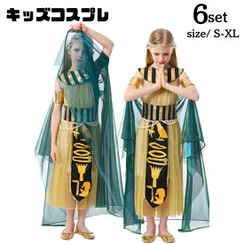 ハロウィン仮装 クレオパトラキッズ ビールカール コスプレ民族衣装 子ども 子供仮装 コスチューム ワンピース 小学生 ハロウィンパーテイ プレゼント 可愛い ハロウイン ハロウィンパーテイお遊戯会コスプレ メイド服 コスプレ 衣装 民族衣装コスプレ衣装