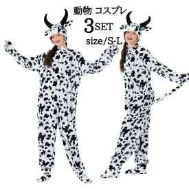 ハロウィン アニマル 牛 女性 レディース 大人 ハロウィン仮装 動物 キャラクター 大人用 コスチューム 衣装 コスプレ 仮装 大きいサイズ コスプレ衣装 アニメ アニマルコスプレ ハロウィン衣装 可愛いコスプレ ハロウィンコスチューム イベント cosplay 舞台衣装 定番