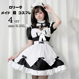 メイド 服 コスプレ 衣装 仮装 フリル ロリータ かわいい カチューシャ 付き ロリータワンピース アニメ かわいい コスチューム コスプレ衣装 大人用 ワンピース ハロウインパーティー 結婚式 余興黒 ブラック ハロウイン 仮装 イベント cosplay 舞台衣装 定番 メイドコス