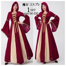 コスプレ 中世ヨーロッパ ワンピース レディース ドレス お姫様 貴族 仮装 コスプレ 巫女 衣装 魔女 コスチューム デビル 変装 民族衣装 コスプレステージ衣装 悪魔 ヨーロッパ風 コスチューム ハロウィン 仮装 レトロドレス 余興 女性 学園祭 文化祭 舞台服 演劇 宮廷装