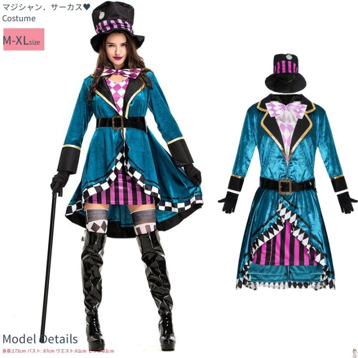 楽天市場 コスプレ衣装 マジシャン 魔術 コスプレ 衣装 コスチューム 仮装 レディース 可愛い 変装 コス 大きい サイズ 手品師 バレンタイン 女性 大人 大人用 大きいサイズ アリス 新年会 ミニスカート なりきり ぽっちゃり 結婚式 余興 Fully Fully 楽天市場 コスプレ衣装 マジシャン 魔術 コスプレ 衣装 コスチューム 仮装 レディース 可愛い 変装 コス 大きい サイズ 手品師 バレンタイン 女性 大人 大人用 大きいサイズ アリス 新年会 ミニスカート なりきり ぽっちゃり 結婚式 余興 Fully Fully