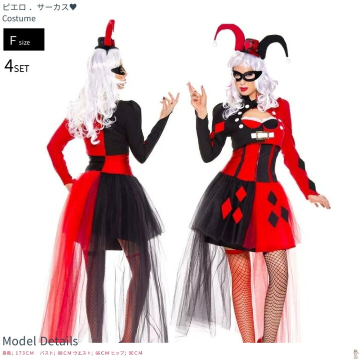 楽天市場 ハロウィン衣装 ピエロ コスチューム 仮装 魔女 ピエロ コスチューム 猛獣使い サーカス 調教師 ジョーカーガール 衣装 コスプレ コスチューム 大人用 ピエロ服 ジャズダンス ダンス衣装 ピエロ衣装 ピエロ 女性 レディー マジシャン キャラクター Fully Fully