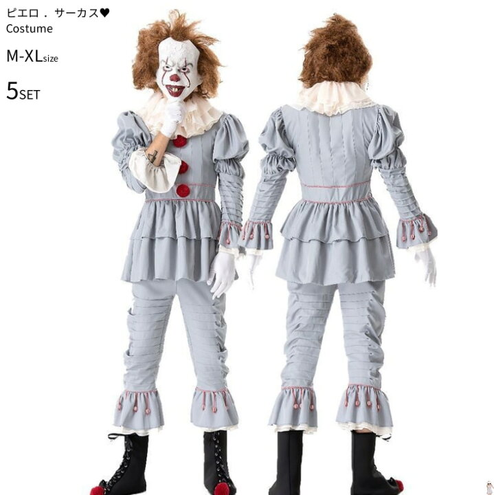 楽天市場 ハロウィン衣装 ピエロ コスチューム 仮装 魔女 猛獣使い サーカス 調教師 ピエロ 大人 仮装 メンズ コスプレ衣装 大きいサイズ 忘年会 男性用 余興 おもしろ おもしろコスチューム イベント 宴会 ぴえろ アニメコスプレ Fully Fully