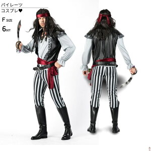 ハロウィン衣装 海賊 コスチューム 大人 コスプレ セット コス コスプレ衣装 なりきり ステージ衣装 余興 男性 メンズ 仮装 パイレーツ 男性用 帽子 舞台衣装 男 セットアップ メンズ 宴会