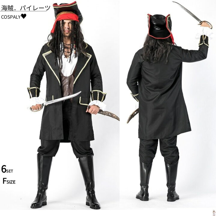 楽天市場 ハロウィン衣装 海賊 コスチューム 大人 コスプレ セット コス コスプレ衣装 なりきり ステージ衣装 余興 男性 メンズ 仮装 パイレーツ 男性用 帽子 舞台衣装 男 セットアップ メンズ 宴会 上下セット なりきりコスチューム Mte11 Fully Fully