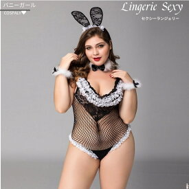 大きいサイズ コスプレ バニーガール 衣装 エロい 服 アダルトコスチューム セクシー 大人 コスプレ衣装 バレンタイン バニー アニマル ランジェリー 仮装 うさぎ レディース メイド服 ハイレグ うさ耳 過激 下着 イベント 舞台衣装 ぽっちゃり 翌日配達 MTE1993