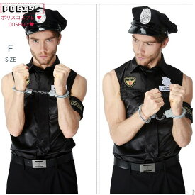 コスチューム メンズ ハロウィン 警察 男性用 仮装 警察官 男 警官 結婚式 ハロウィーン 仮装衣装 文化祭 学園祭 衣装 大人 コス コスプレ衣装 ステージ衣装 余興 翌日発送 MTE1417