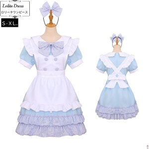 メイド 服 コスプレ 衣装 仮装 女装 フリル ロリータ かわいい カチューシャ 付き ロリータワンピース アニメ かわいい コスチューム アニメコスプレ コスプレ衣装 大人用 ワンピース エプロ