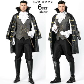 国王様|コスチューム 大人 衣装 コスプレ 剣士 大人用 セット コス コスプレ衣装 ハロウィン なりきり ステージ衣装 余興 男性 メンズ 赤 王子様 仮装 cosplay マント 男性用 王様 面白い おもしろコスチューム 貴族 舞台衣装 男 伯爵 王冠　おもしろ衣装 MTE1886