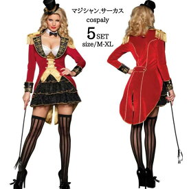 ハロウィン マジック マジシャン 手品師 燕尾服 タキシード 仮装 コス | コスプレ衣装 衣装 女性 コスプレ 大人 コスチューム セクシー ハロウィン衣装 可愛いコスプレ サーカス 猛獣使い 調教師 ステージ ハロインコスプレ ハロウィーン ハロウイン 翌日発送 MTE921