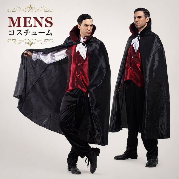 バンパイア コスチューム 衣装 大人 ハロウィン 仮装 メンズ ヴァンパイア 吸血鬼 コスプレ衣装 コス 男性 マント 余興 男 おもしろコスチューム 文化祭 ドラキュラ 貴族 男性用 伯爵 ハロウイン ハロウィン衣装 ハロウィン イベント cosplay 舞台衣装  MZ09