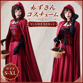 ハロウィン衣装 赤ずきんちゃん 頭巾付き コスプレ 悪魔 魔女 吸血鬼 ウィッチ コスチューム マント コスプレ衣装 大人 ハロウィン 仮装 大きいサイズ 童話 ハロウィンコスチューム お化け屋敷 女性 赤ずきん 大人用 ステージ イベント cosplay 舞台衣装 コス MTE1949