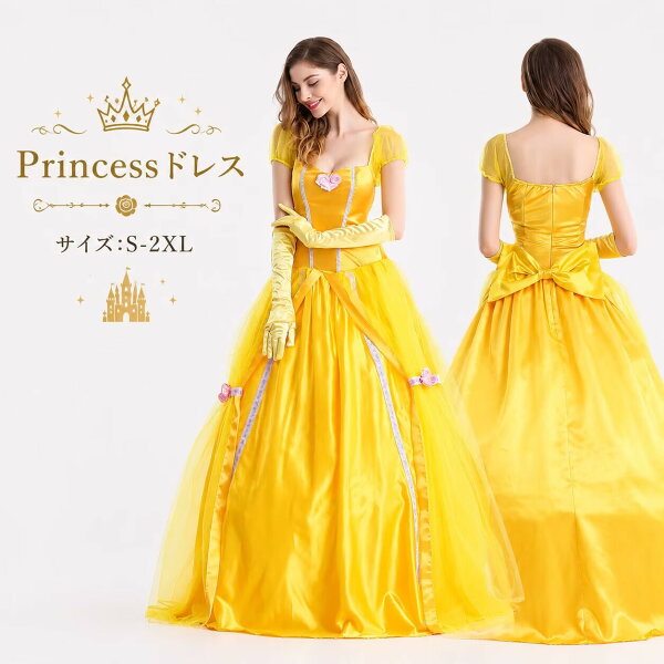 ドレス プリンセス レディース ハロウィン イエロー コスチューム コスプレ 大人用 衣装 仮装 ワンピース 大きいサイズ コスプレ コスプレ衣装 女性用 なりきり ロングドレス 黄色 お姫様 定番 イベント なりきりドレス 舞台衣装 ハロウィン仮装 cosplay 翌日配達  MTE252