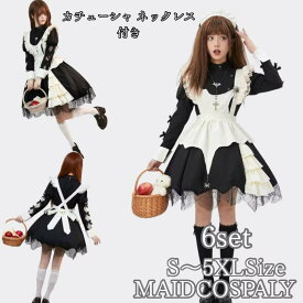 コスプレメイド服 衣装 ロリータワンピース ロング メイドワンピース かわいい コスチューム コスプレ衣装 大人用 ワンピース エプロン 仮装 パーティー 仮装 結婚式 ハロウィン 余興 黒 ブラック 白 ホワイト クラロリ 学園祭 イベント cosplay 舞台衣装 定番 メイドコス