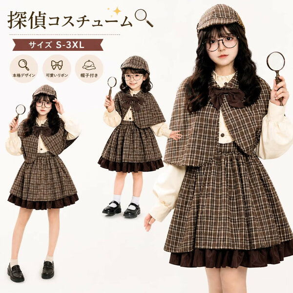 コスプレ 衣装 探偵服 ハロウィン コスプレ 探偵 仮装 大人 子供 親子 面白い ハロウィン仮装 レディース Cosplay コスチューム ハロウィン パーティー 可愛い お遊戯会 衣装セット 舞台服 演出用 イベント 祭り 学園祭 文化祭  衣装 定番 ファッション アニメコスプレ