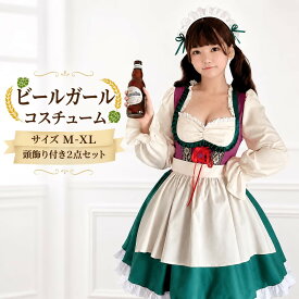 コスプレ ビールガール メイド服 コスプレ ディアンドル 衣装 ドイツ ロング メイド スイス 民族衣装 コスチューム コスプレ衣装 大人用 ハロウィン 仮装 ワンピース エプロン ハロウィン イベント cosplay 舞台衣装 演出服 学園祭
