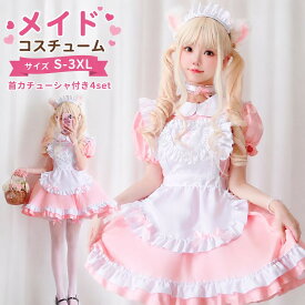メイド 服 コスプレ 衣装 仮装 女装 フリル ロリータ かわいい カチューシャ 付き ロリータワンピース アニメ かわいい コスチューム コスプレ衣装 大人用 ワンピース 仮装パーティー 仮装 結婚式 余興 ピンクハロウイン 仮装 イベント cosplay 舞台衣装 定番 メイドコス