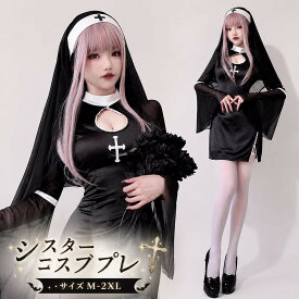 シスター コスプレ セクシー ハロウィン 衣装 定番 仮装 レディース 大人用 修道女 聖女ミニ ワンピース コスチューム コスプレ衣装 コス イベント ミニ丈 ショーパン 余興 文化祭 学園祭 パーティー かわいい 黒 ブラック イベント 修道服 cosplay 舞台衣装 シスターコス