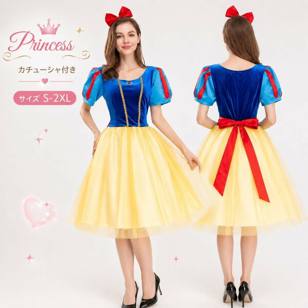 コスプレ プリンセス ドレス レディース ハロウィン 仮装 衣装 コスチューム かわいい ワンピース 大人用 イベント 姫系ドレス カチューシャ付き 大人用 ドレス ワンピース なりきり 仮装 女性 ハ おとぎ話 大人 大きいサイズ 可愛いコスプレ イベント cosplay 舞台衣装 定番