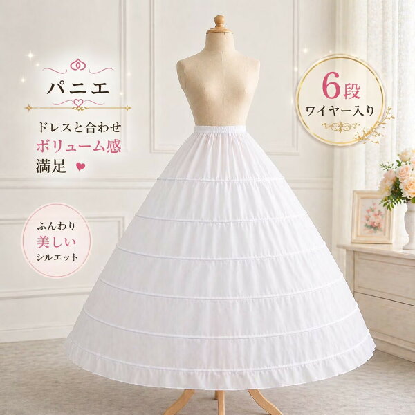 パニエ  メイド服 パニエ バニエ ロリータ ロング ワイヤー 日常 ペチコート 115ｃｍ レース インナー パニエ  フリル スカート コスチューム 演奏会 文化祭 イベント 舞台 ホワイトコスチュームレディースファッション その他衣類 コスチューム ドレス服 翌日配達