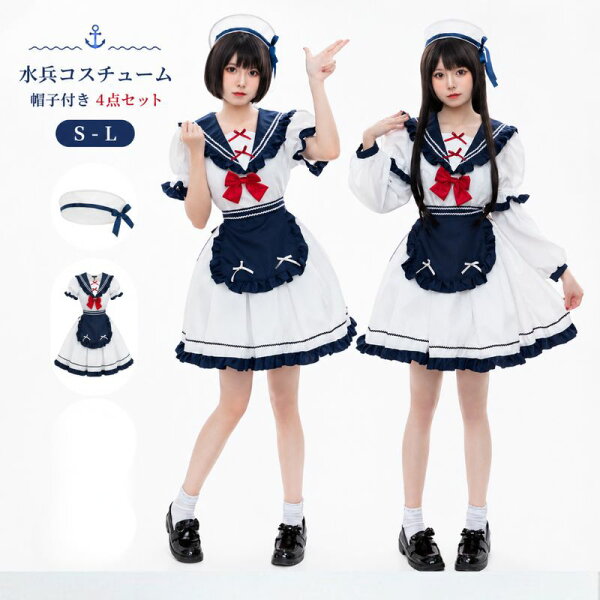 水兵 コスプレ コスチューム 衣装 エロ セクシー エロい 仮装 セーラー服 コスプレ衣装 海軍 レディース マリン 水兵 かわいい 女性 エロイ バレンタイン コス ハロウィン 大人用 パーティー