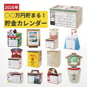 【再入荷】2026年 貯金箱カレンダー アルタ 札束 貯まる 干支 推し活 お賽銭 招き猫 ブタの貯金箱 龍 金運 貯金カレン…