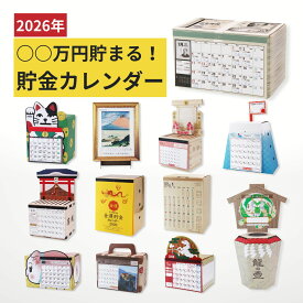 2026年 貯金箱カレンダー アルタ 札束 貯まる 干支 推し活 お賽銭 招き猫 ブタの貯金箱 龍 金運 貯金カレンダー 3万円 10万円 20万円