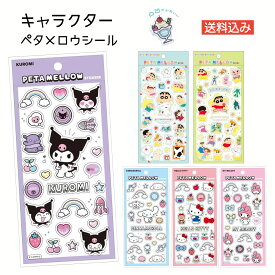 【1〜4日発送・送料込】キャラクター ペタメロウシール ステッカーズ クロミ シナモロール ハローキティ マイメロディ サンリオキャラクターズ クレヨンしんちゃん ひまわり ぶりぶりざえもん チョコビ ワニ山さん クリア 透明 立体 3D ペタペタステッカーズ