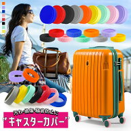 【10%OFFクーポン！2個購入 どの商品でも可】キャスターカバー ストッパー スーツケース 高耐久性 静音 …