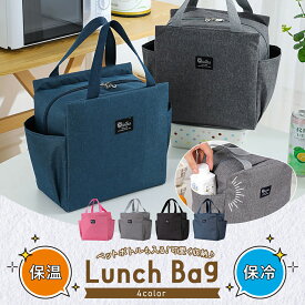 【10%OFFクーポン！2個購入 どの商品でも可】保冷 保温 ランチバッグ 大きめ おしゃれ 防水 メンズ レディース 弁当袋 お弁当バッグ お弁当入れ 職場 ミニトート 高校生 学校 給食