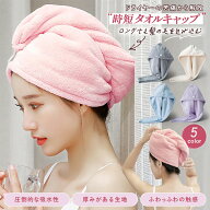 ヘアドライタオル ヘアターバン ドライヤー 吸水 髪 速乾 子供 タオル ヘアタオル ヘアドライキャップ マ…