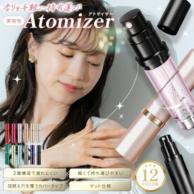 【30%OFFクーポン先着順】アトマイザー 香水 持ち運び 詰め替え ボトル 5ml 充填 容器 おしゃれ 入れ替え レディース メンズ かわいい クイックチャージ スプレーボトル 底部充填 携帯 小瓶 高級 漏れない ワンプッシュ 簡単