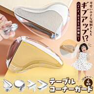 【10%OFFクーポン！2個購入 どの商品でも可】机の角 ガード テーブルコーナーガード 机 角カバー 机ガー…