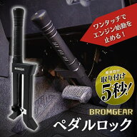 ペダルロック 車 盗難防止 ブレーキペダルロック クラッチペダルロック ランクル プラド 日本企業開発 窃…