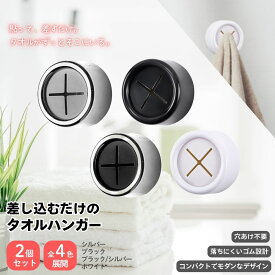 【30%OFFクーポン先着順】タオルハンガー 2個セット タオルホルダー ステンレス トイレ キッチン おしゃれ 丸型 タオル掛け バスルーム 洗面台