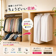 【50%OFFクーポン！】ハンガーラックカバー 衣類カバー 収納カバー 衣服 保管 洋服カバー 半透明 無地 ほ…